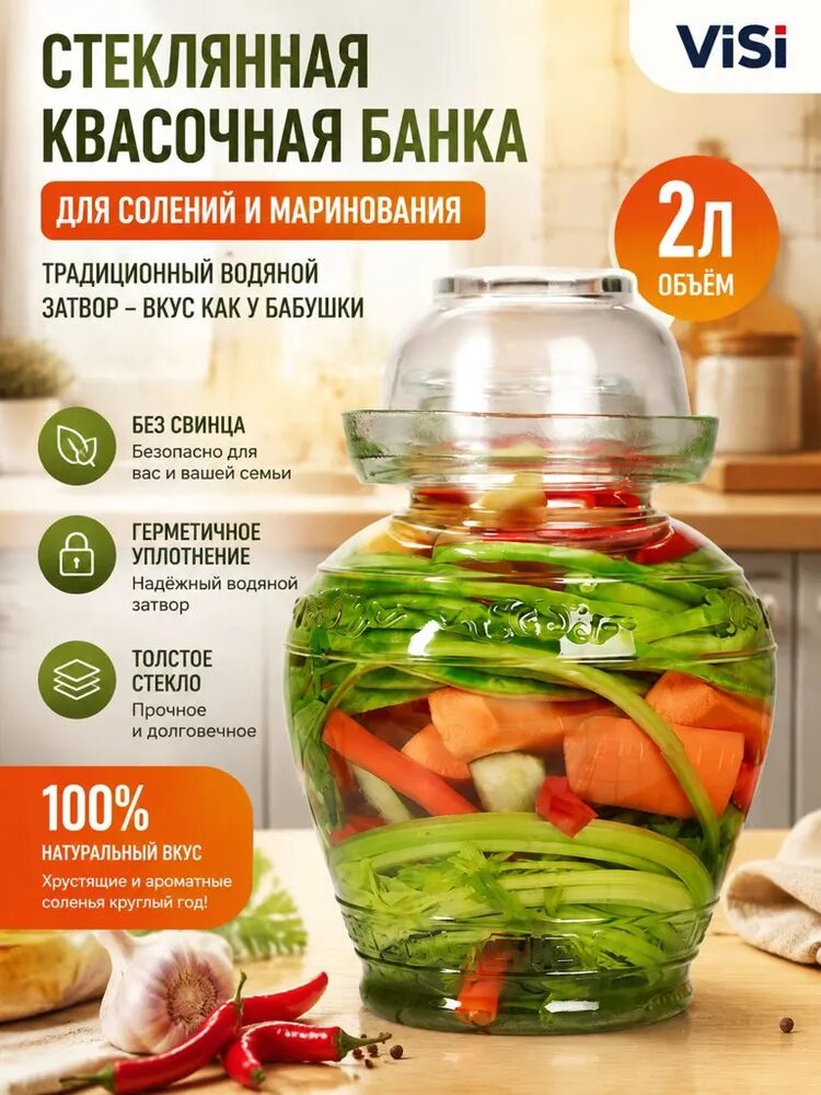 Банка для солений и маринования, стекло, водяной затвор, 2 л