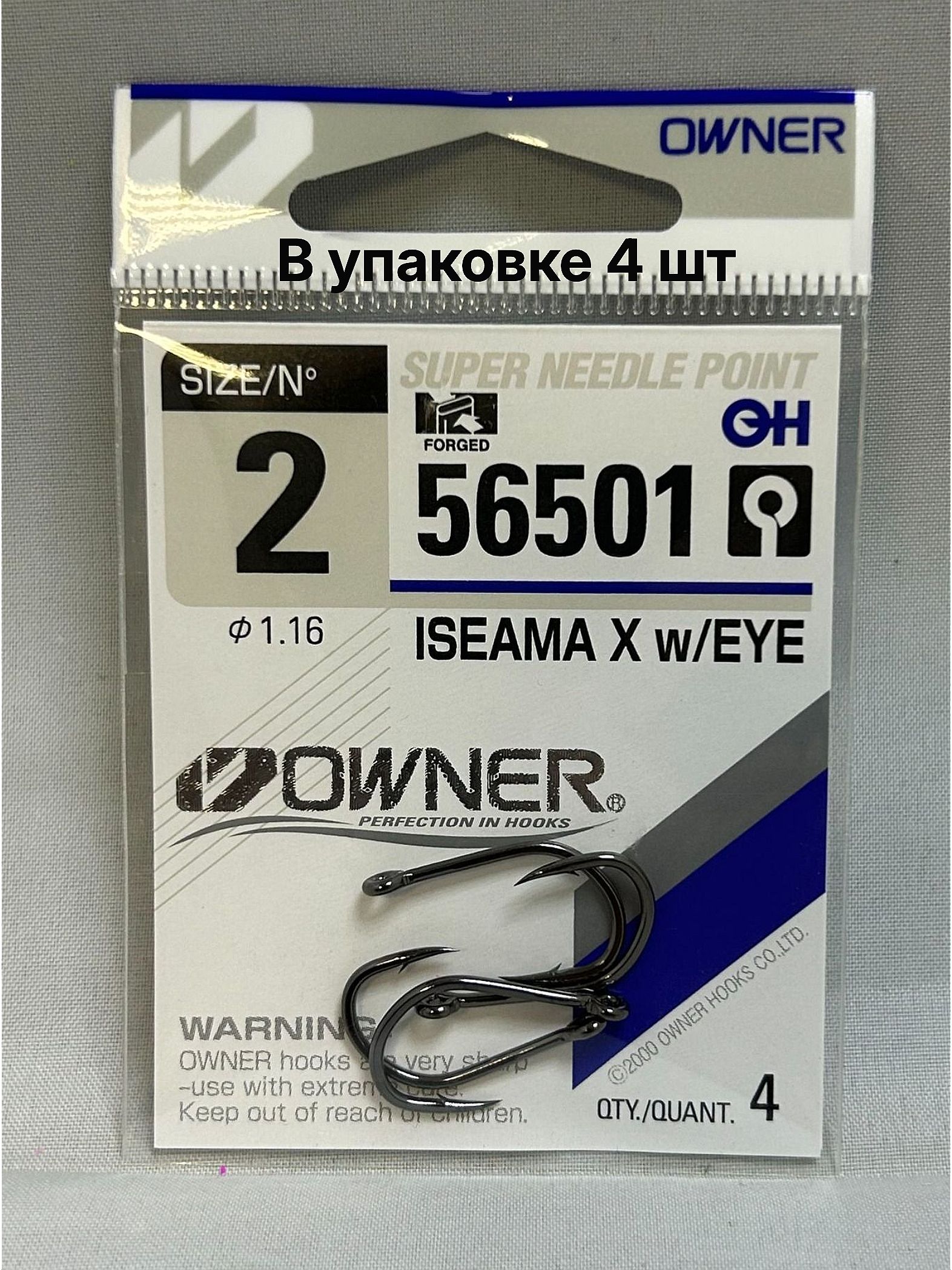 Крючки рыболовные OWNER серия 56501 размер № 2, 4 шт в упаковке