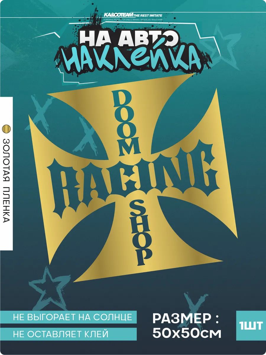 Наклейка на авто на стекло Doom shop racing