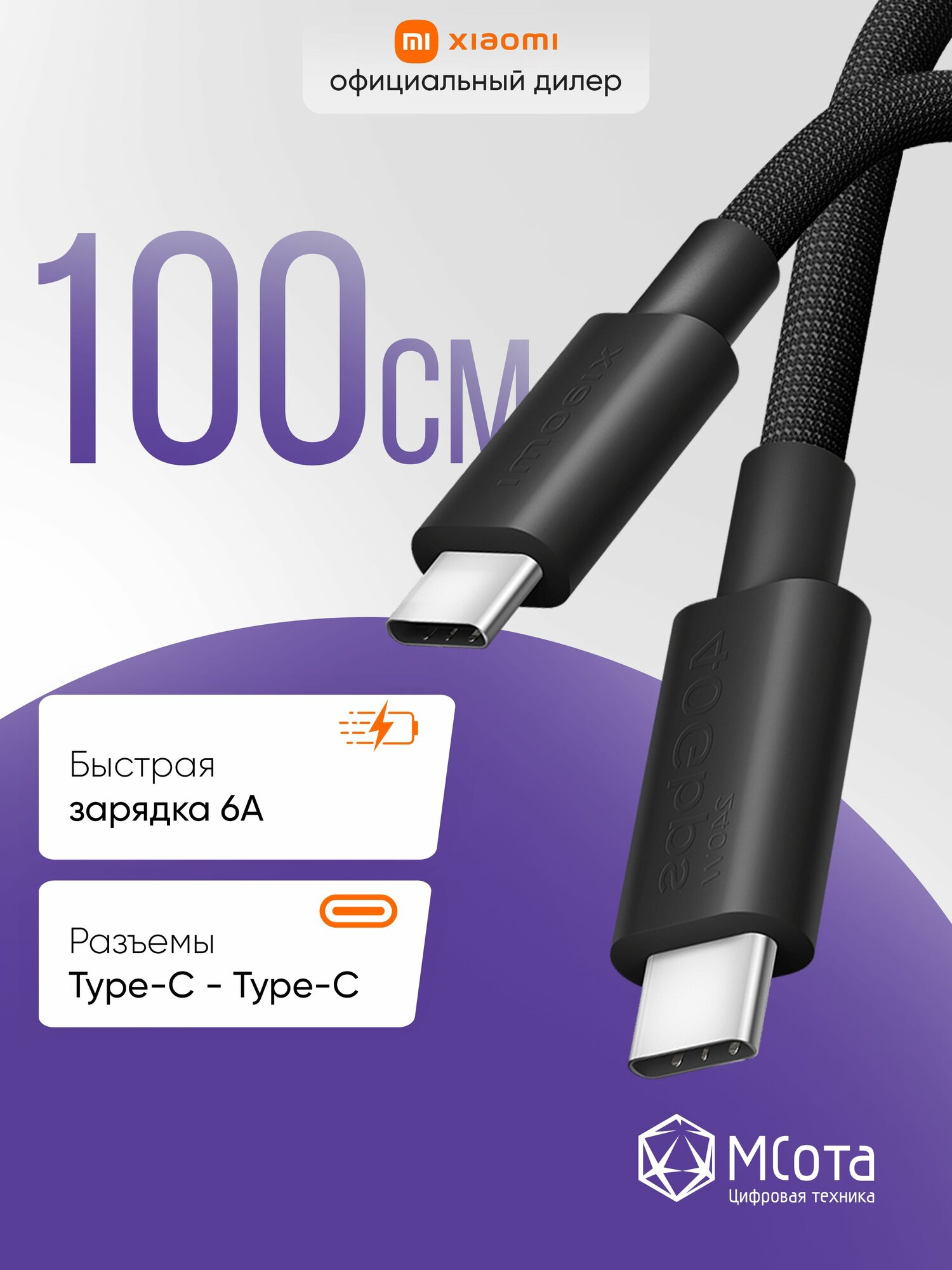 Кабель Xiaomi 6A High-speed USB4 Braided USB-C to USB-C Cable (1m)