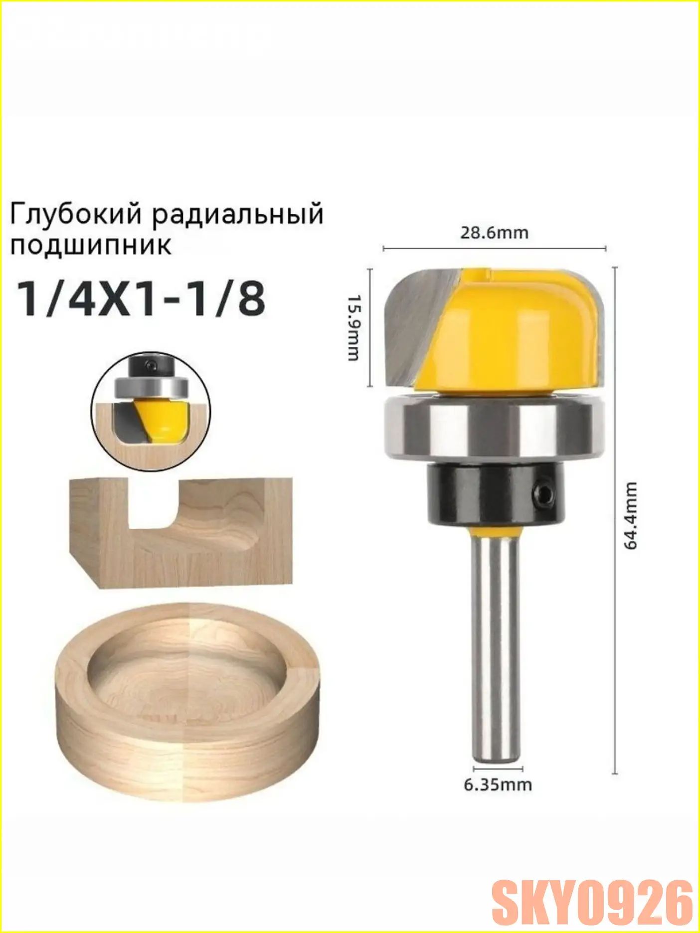 Фреза пазовая галтельная, фреза по дереву для изготовления чаш, 28.6 x 15.9 мм, хвостовик 6.35 мм