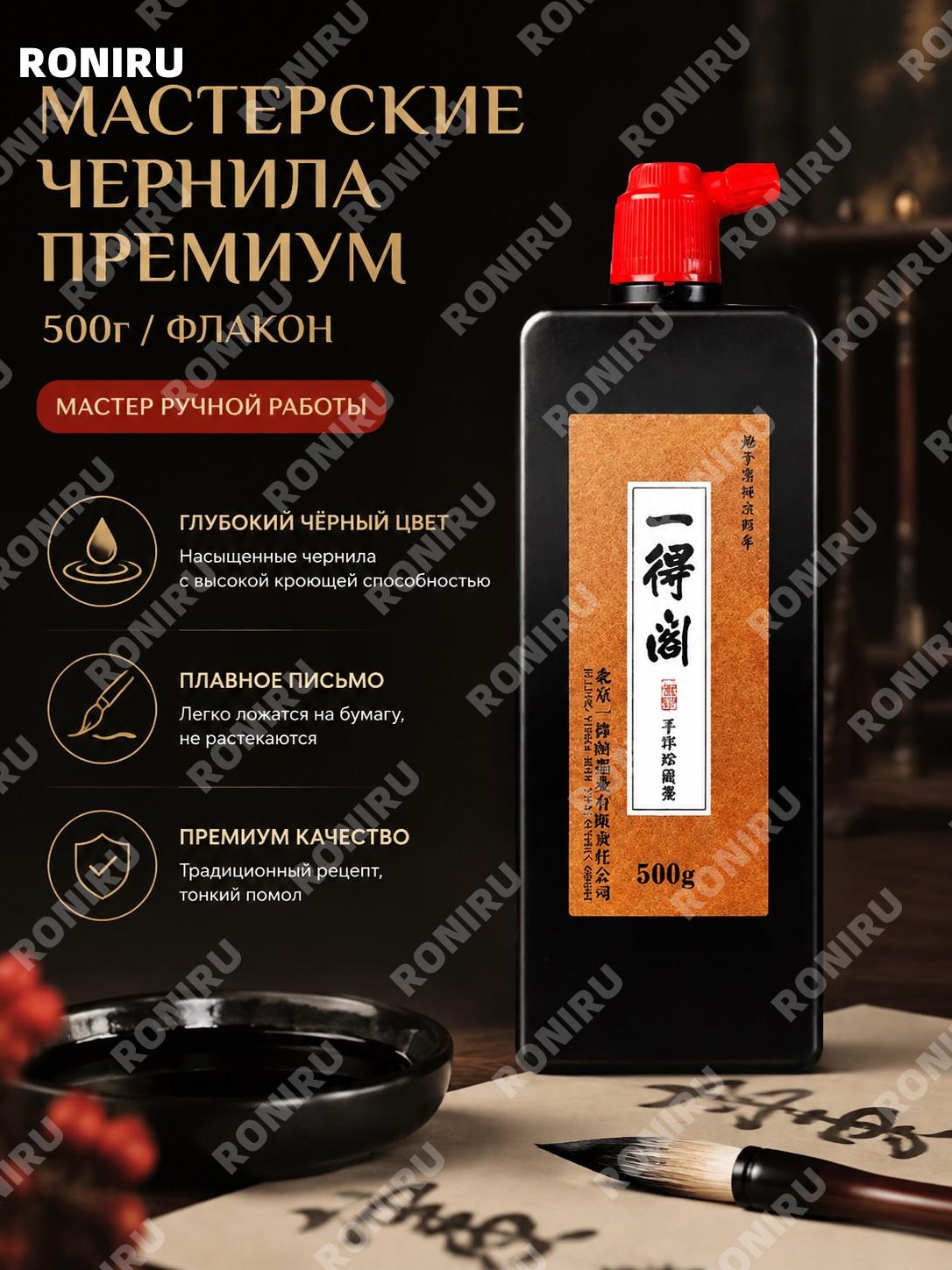 Тушь для каллиграфии Идэге 500 г Мастерская ручная коллекционная тушь для письма и рисования для художников
