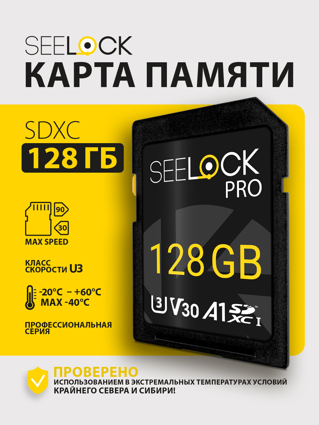 Карта памяти SDXC SEELOCK SSDX128-U3 128Гб U3 флешка