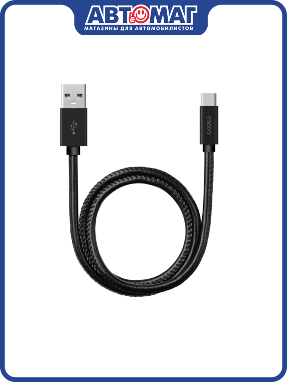 Дата-кабель Leather USB Type-C, алюминий/экокожа,1.2 м черный, Deppa 72270, DEP-72270
