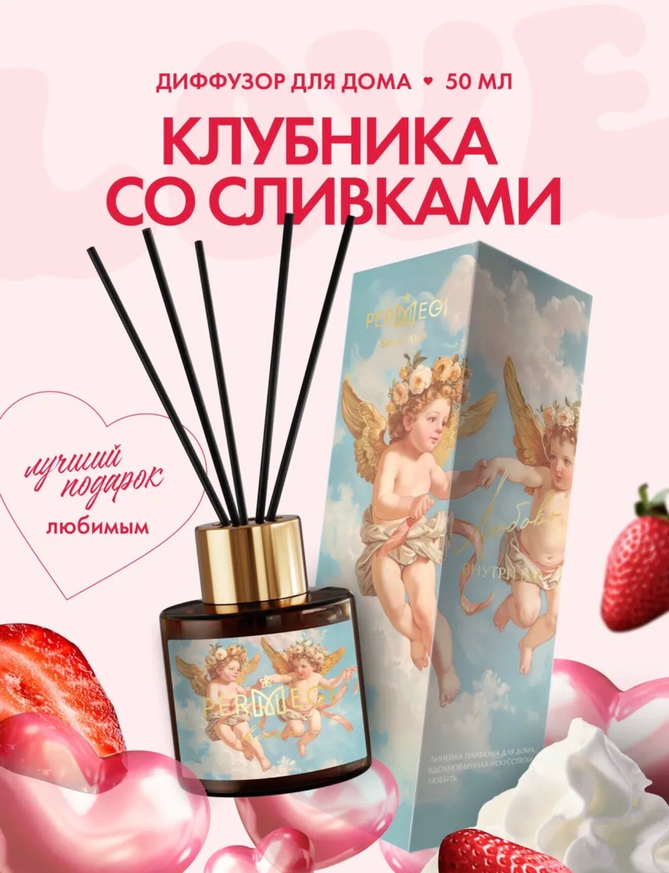 Диффузор Для Дома Клубника Со Сливками