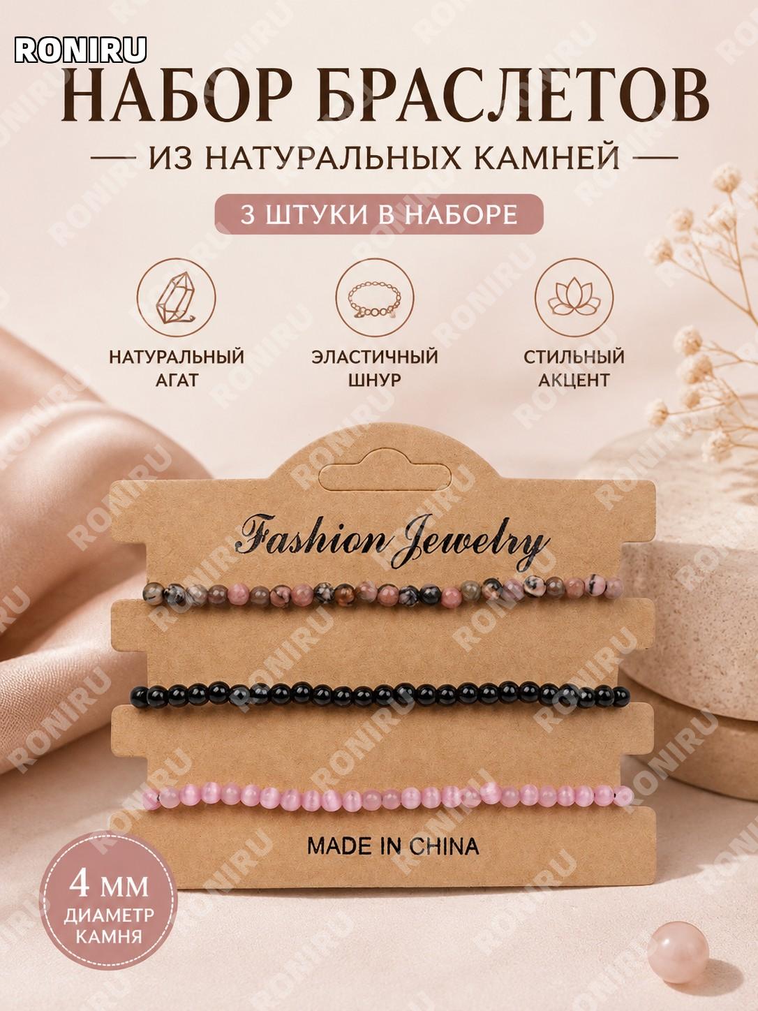 Набор браслетов