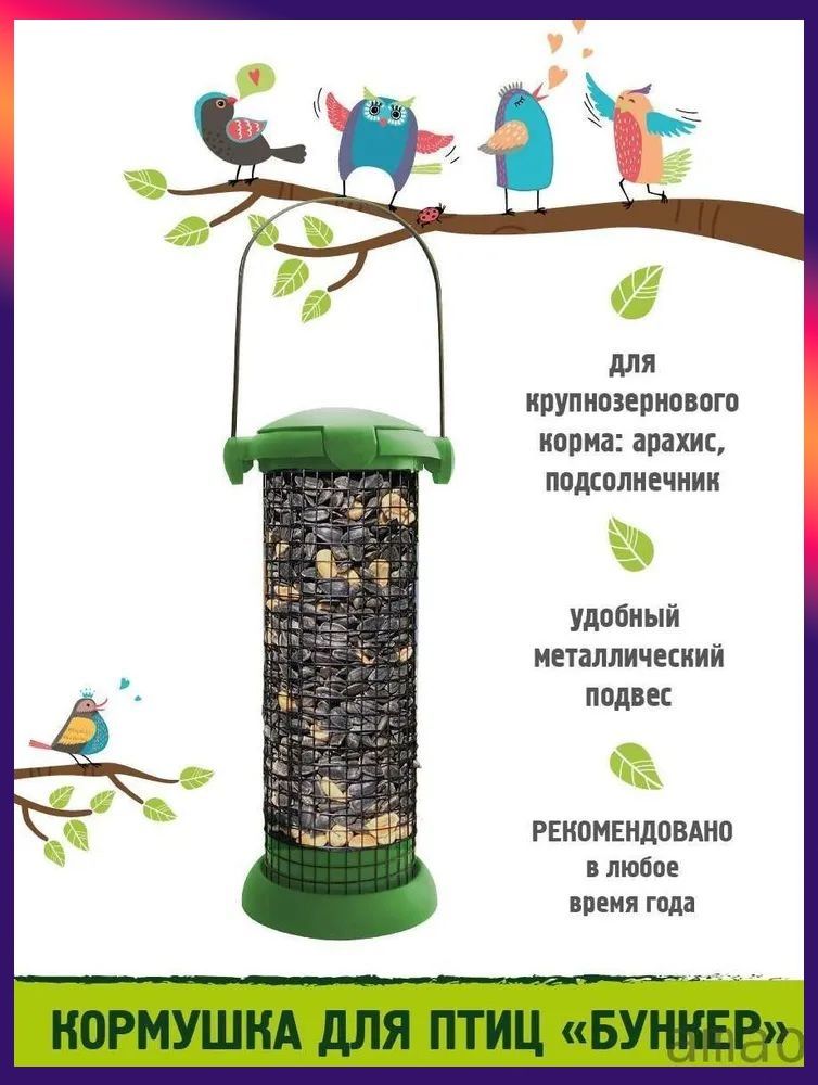 Кормушка для птиц и грызунов