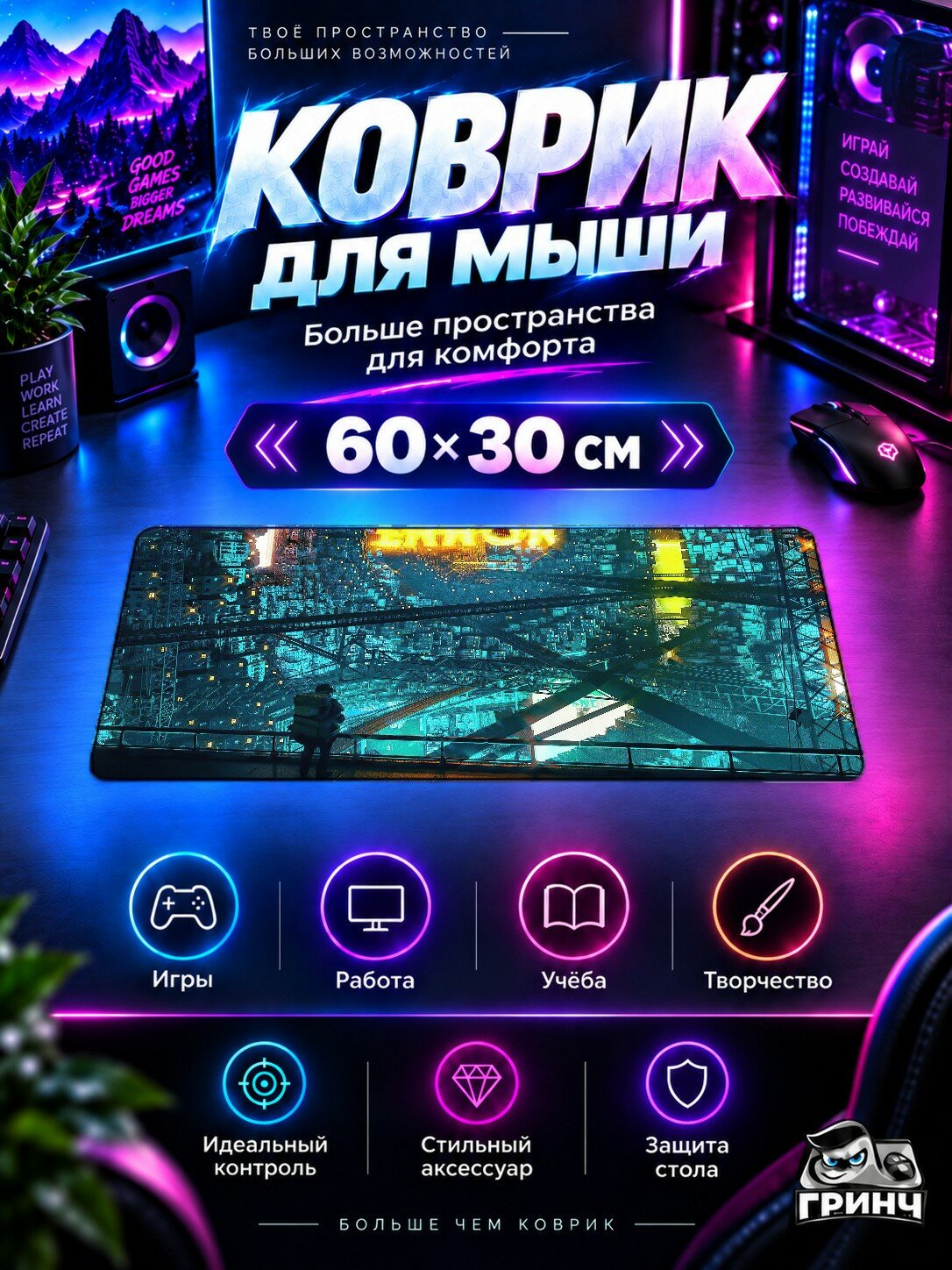 Игровой коврик для мыши жаккард 60х30 см Error In Cyber World Киберпанк Мир