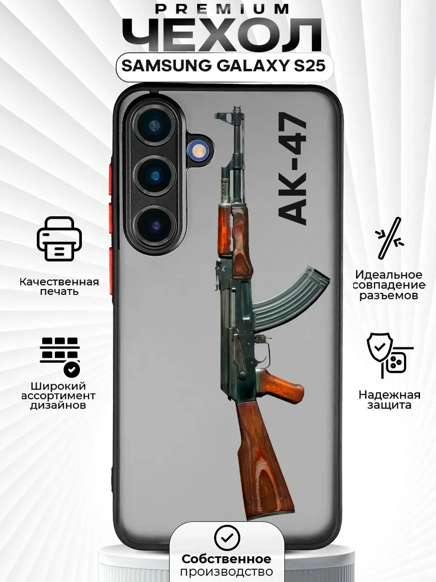 Чехол на SAMSUNG S25 с принтом ак-47