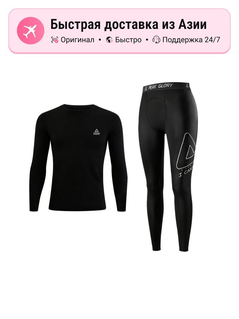Комплект для фитнеса мужской PEAK Fleece-Lined Two-Piece Set (Black Long-Sleeved Top+Black Pants), 2XL EU