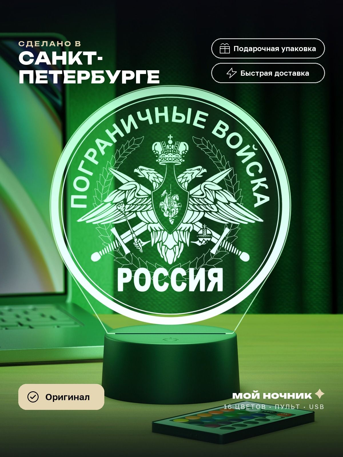 Ночник орёл с мечами, Россия. 3D светильник подарок пограничнику, сувенир на память.