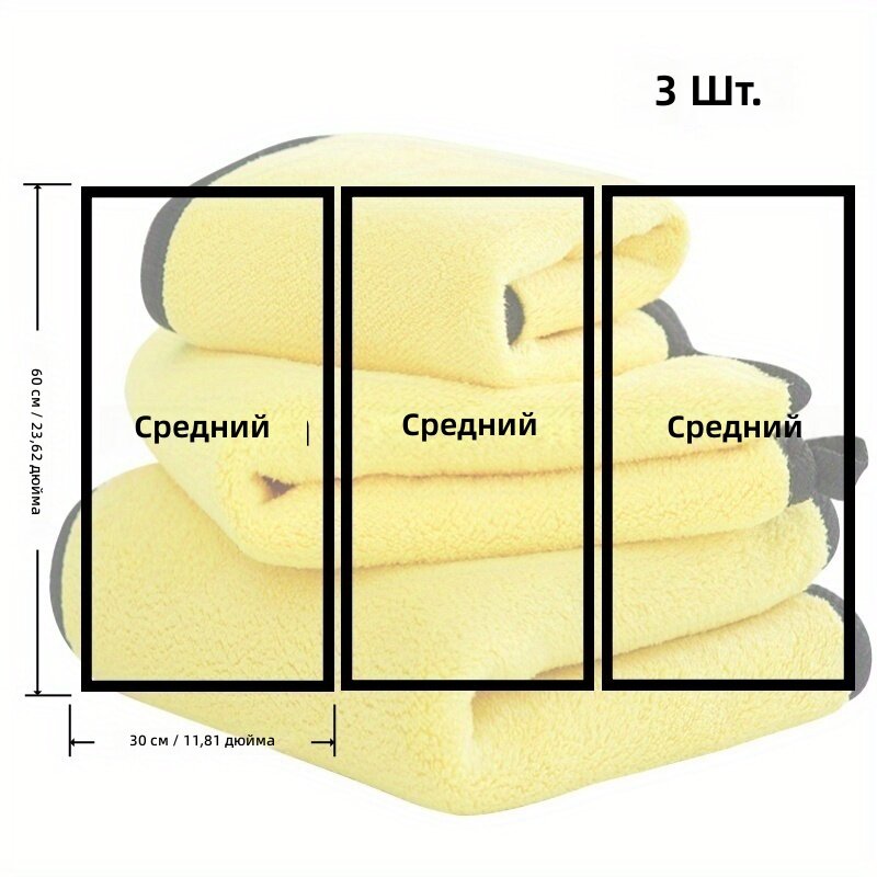 Тряпка для чистки автомобиля из микрофибры 3 шт, двухцветная (серый и желтый), размер M (11,81×23,62 дюйма), для салона, стекол и бытового использования