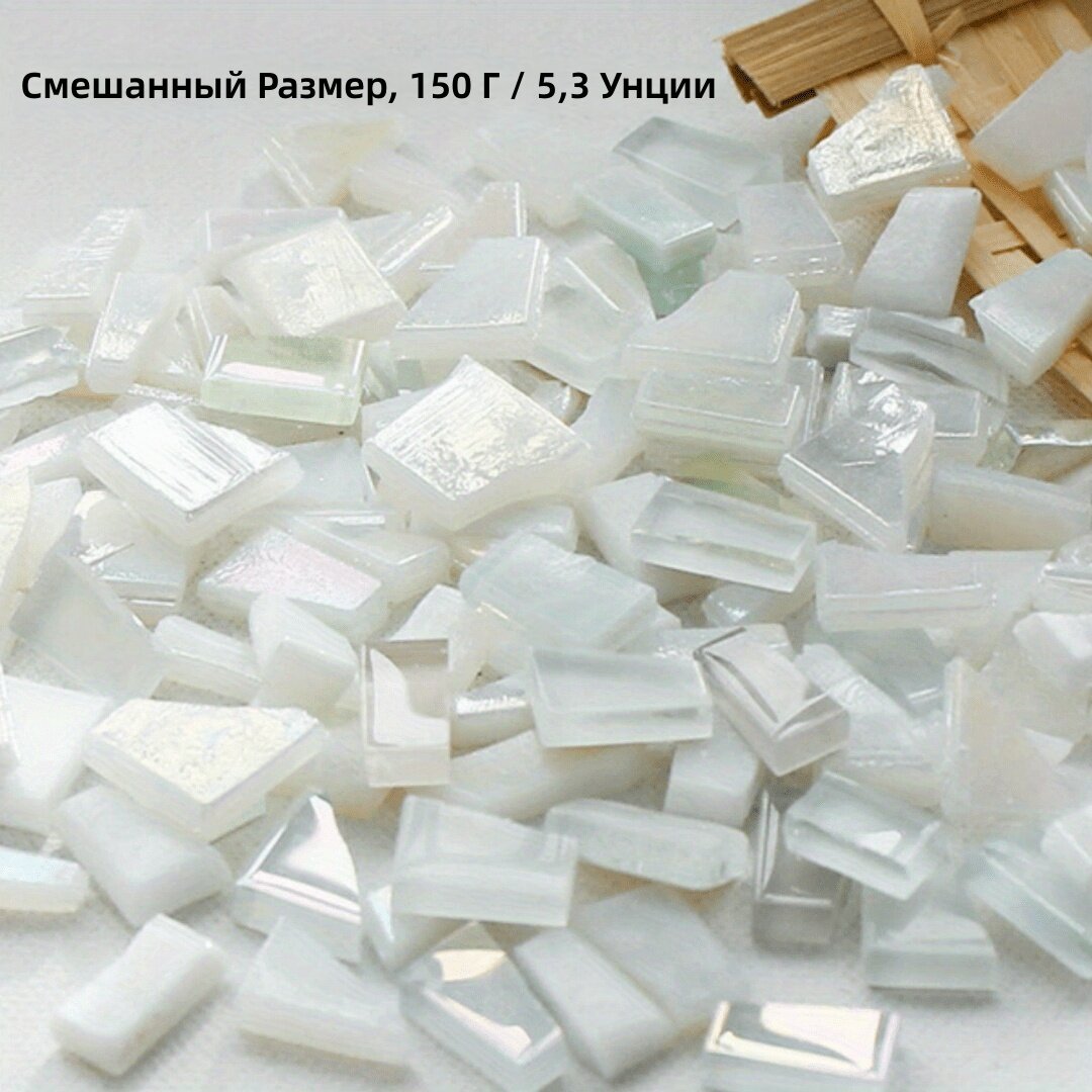Стеклянная мозаичная плитка, белый цвет, 150 г, разный размер и форма, для творчества и декора