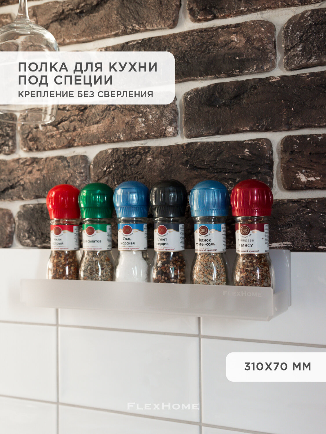 Полка на стену для специй, крепление без сверления, 31 см, цвет белый