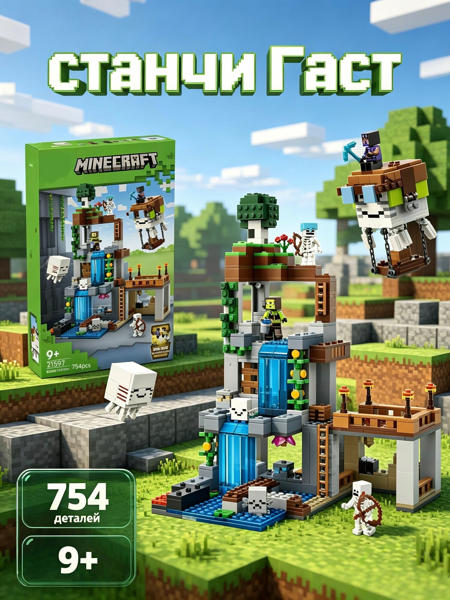 Конструктор Майнкрафт Гаст Станция, 754 деталей, совместим с Lego Minecraft 21597