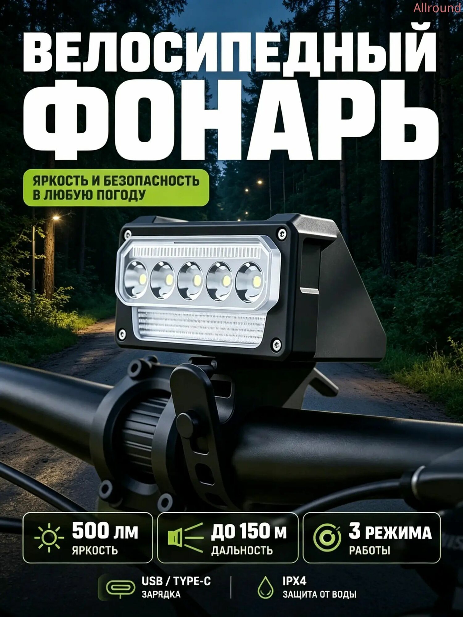 Фара передняя для велосипеда