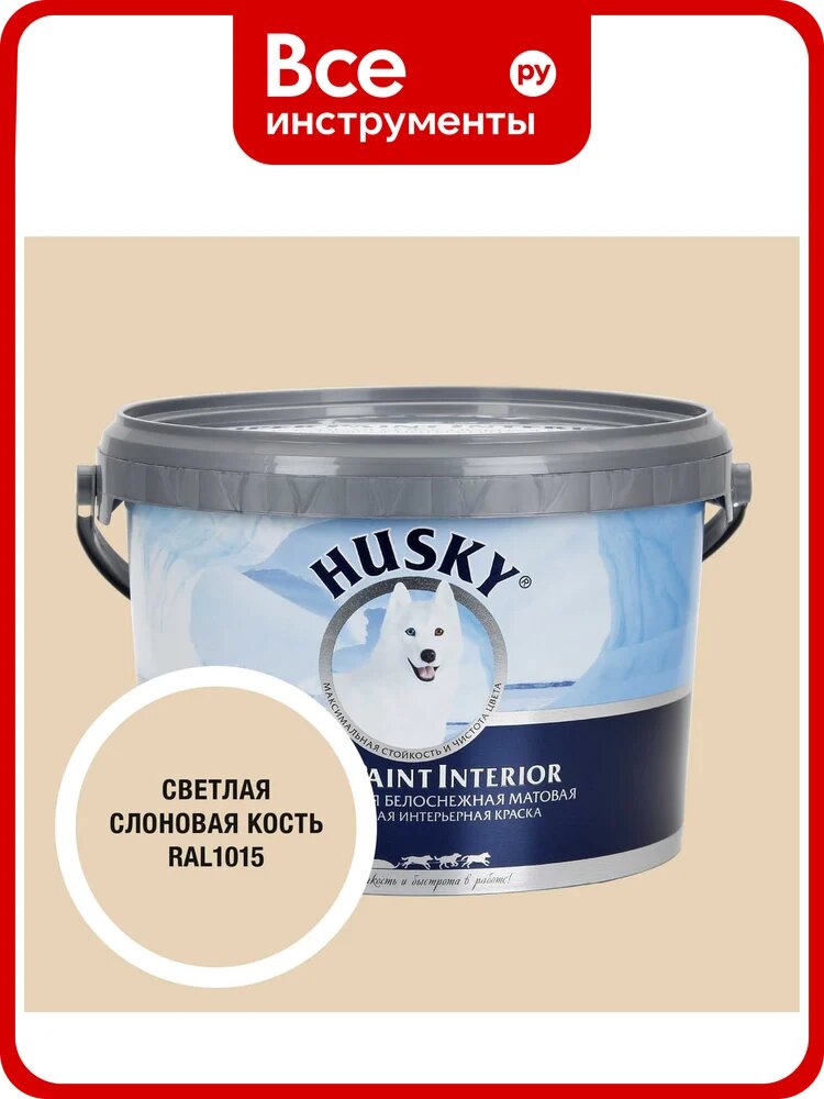 Краска интерьерная SUPER PAINT INTERIOR HUSKY светлая слоновая кость 2,5л 35128