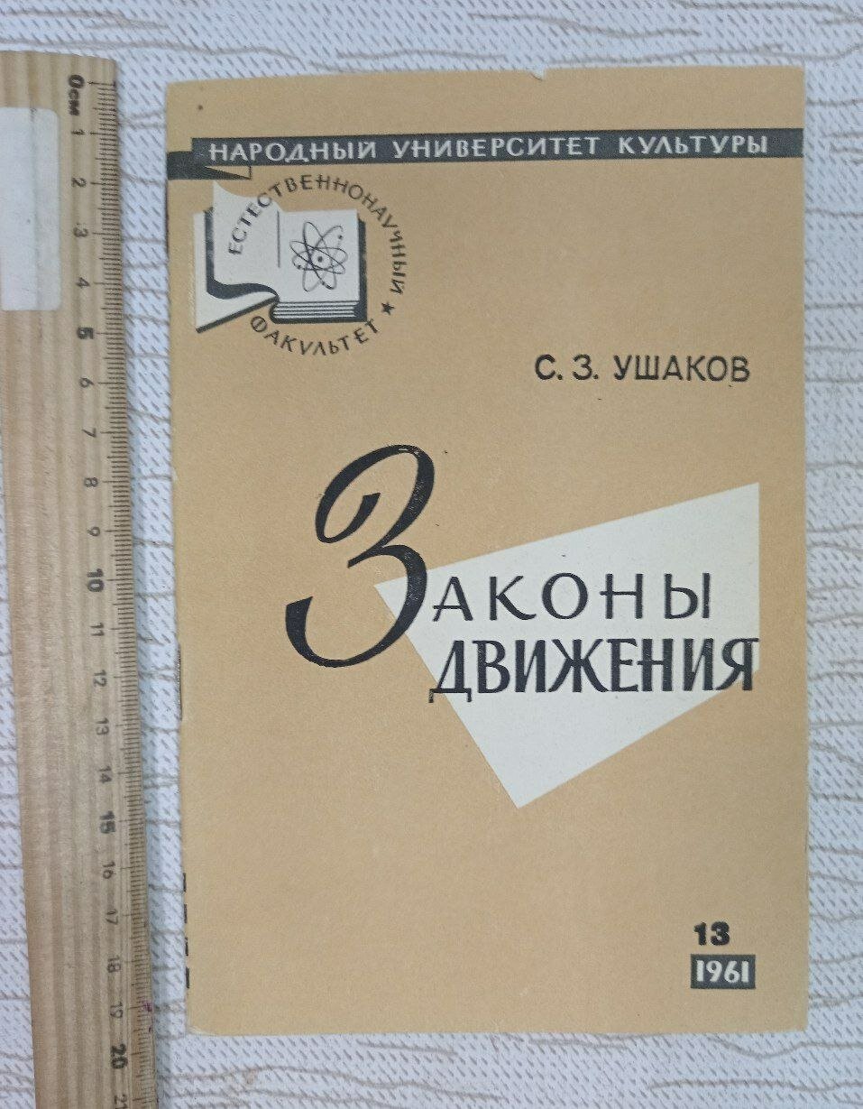 Законы движения