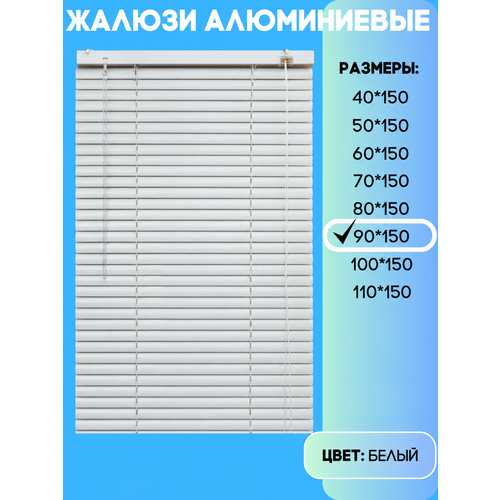 фото Жалюзи горизонтальные алюминиевые, цвет белый, размер 90х150 см lux decor