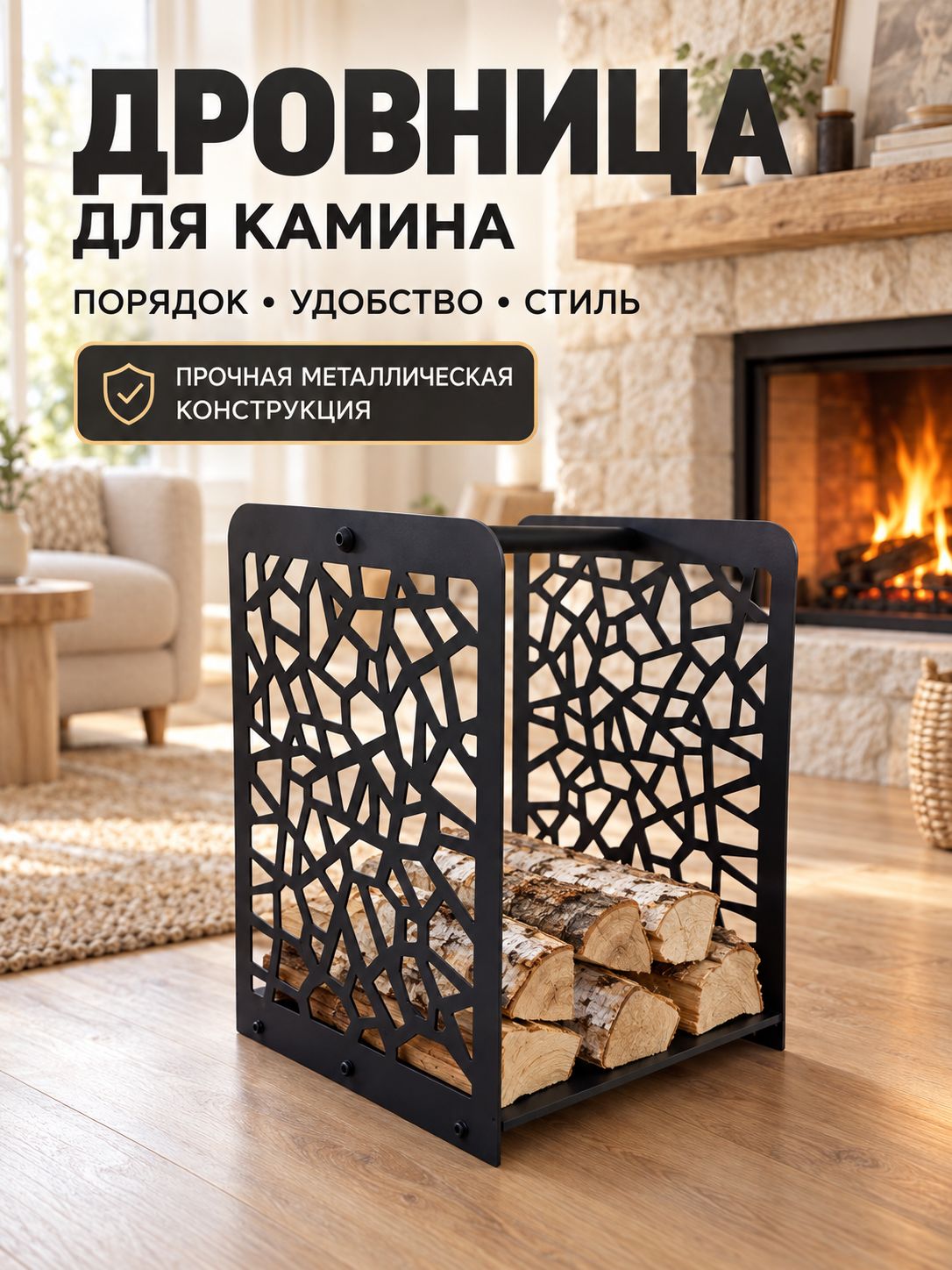 Дровница разборная переносная