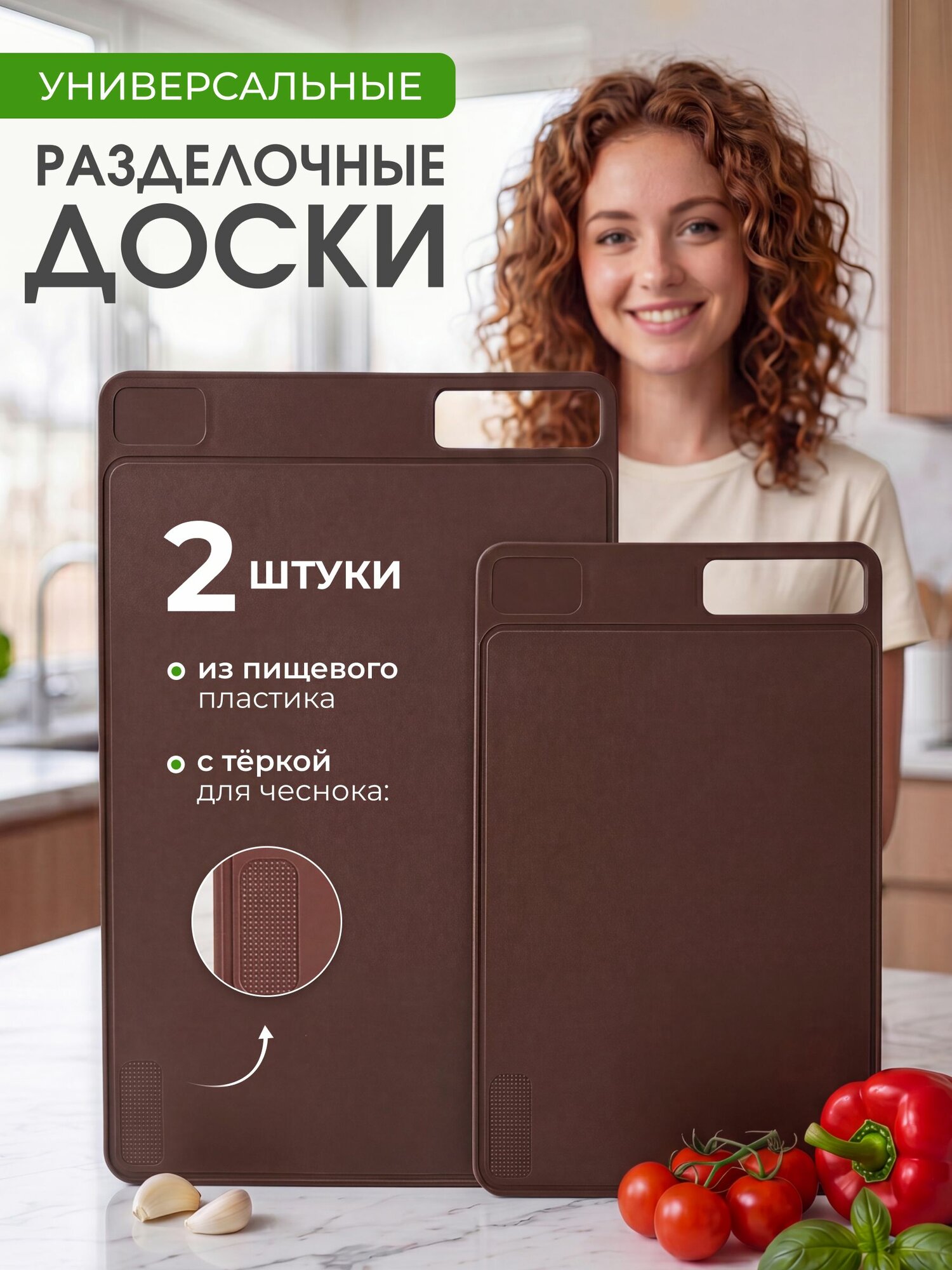 Набор разделочных досок, 2 размера 39*25 и 32*20 см, пластиковые, с теркой для чеснока