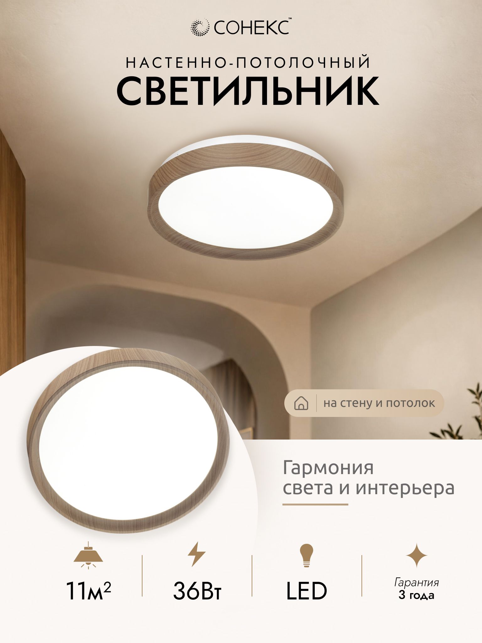 Светильник светодиодный потолочный Sonex 7603/CLN 36Вт 4000К IP43