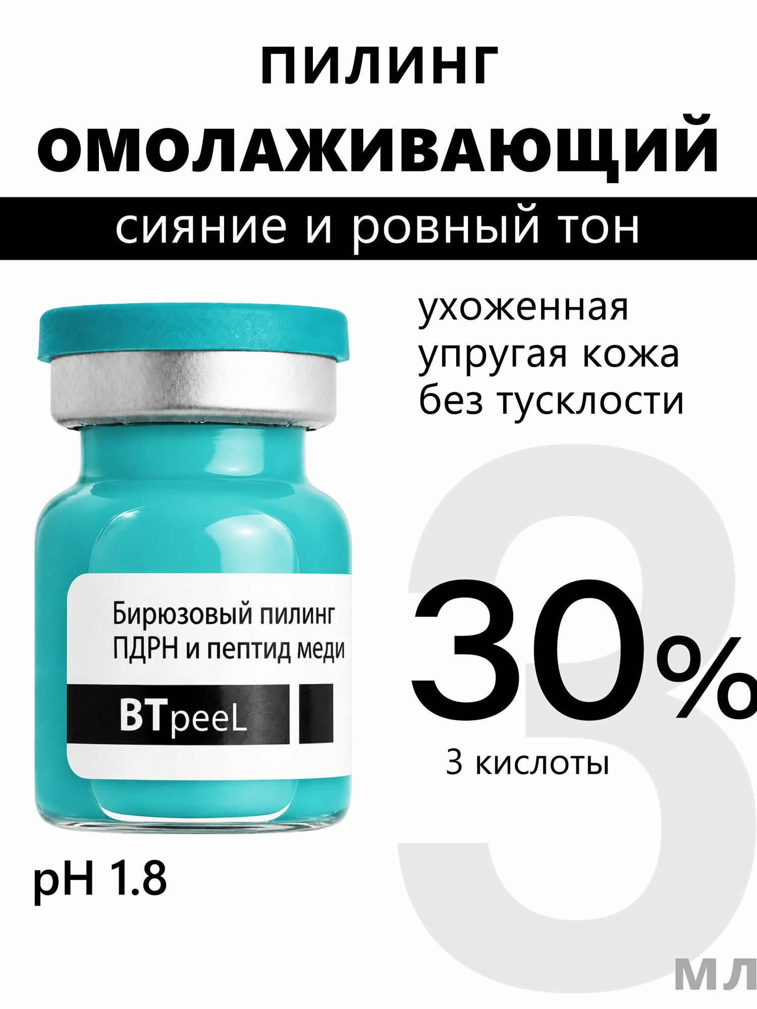 Бирюзовый пилинг с пдрн и пептидом меди Тiffany Blue Peel BTpeeL