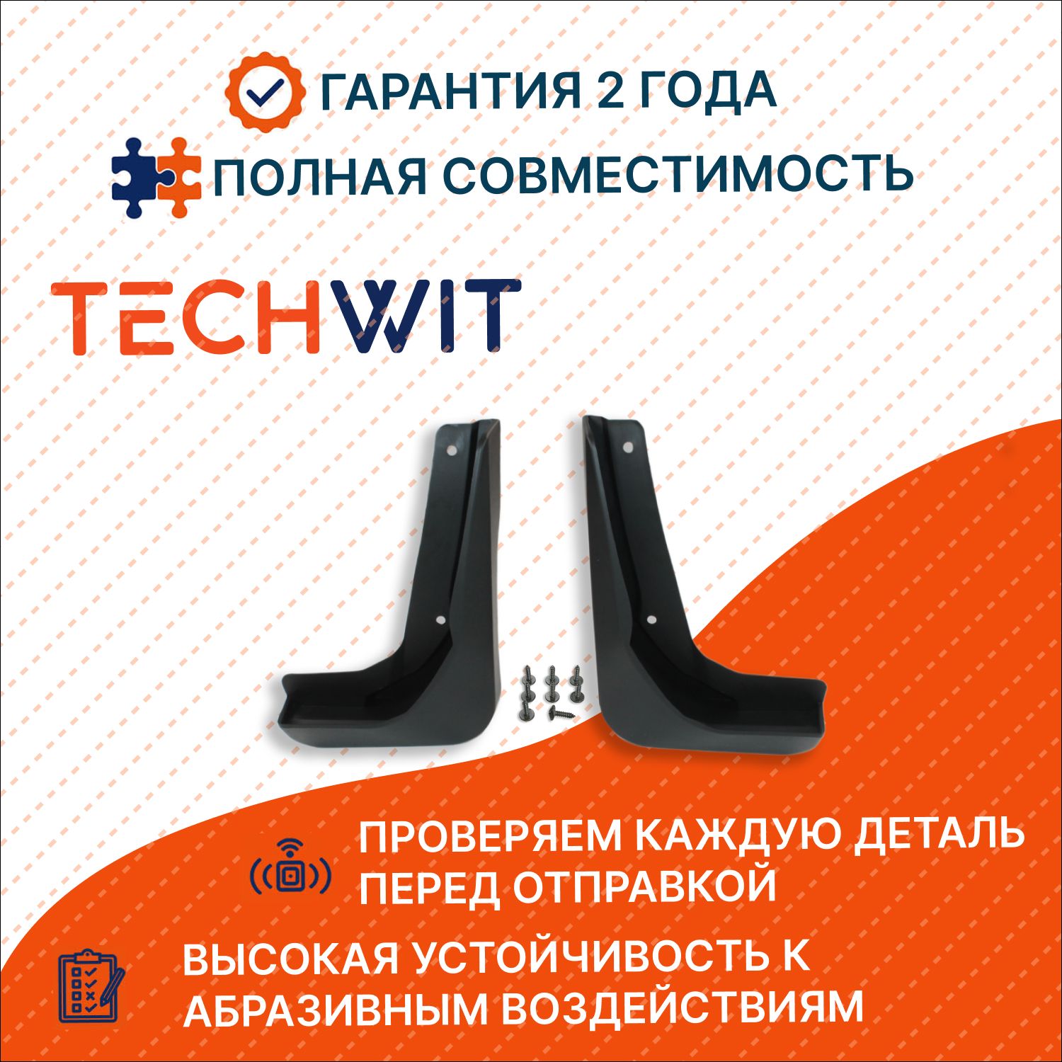 Audi A3 Брызговики задние 2 шт. 4D Ауди А3 ADL075101SR 2014-2017 TECHWIT