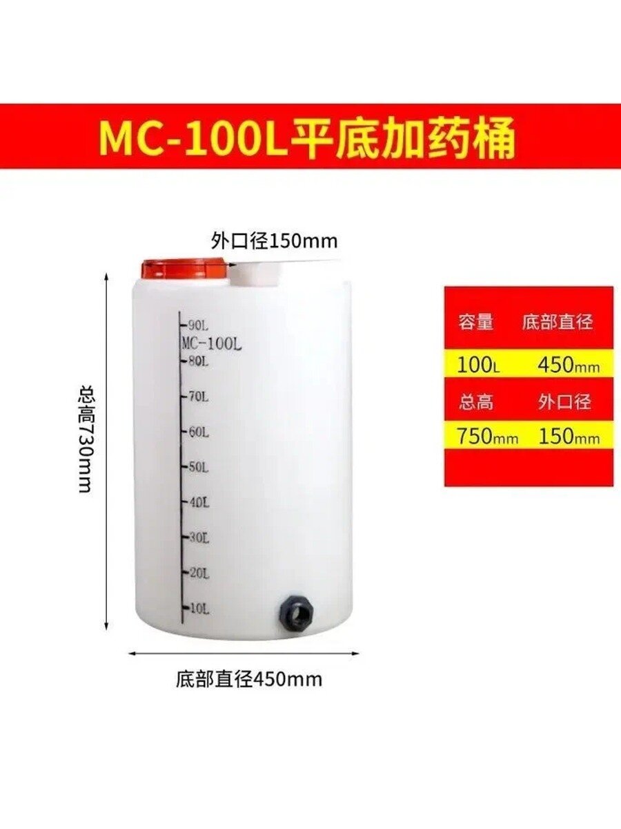 MC-100L Емкость для дозирования химикатов Oris PE (плоское дно, 100 л, со сливным клапаном)