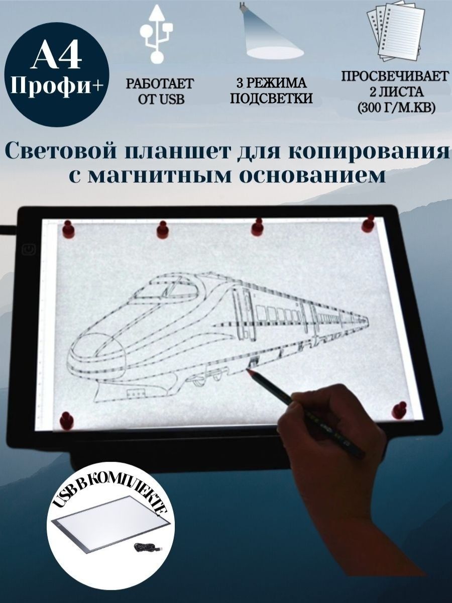 Световой планшет для рисования и копирования с LED подсветкой "Профи" на магнитной панели, А4