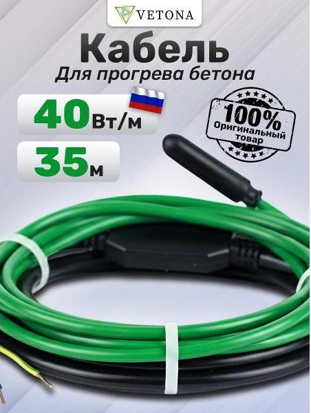 Кабель для бетона Vetona КБ 40-35