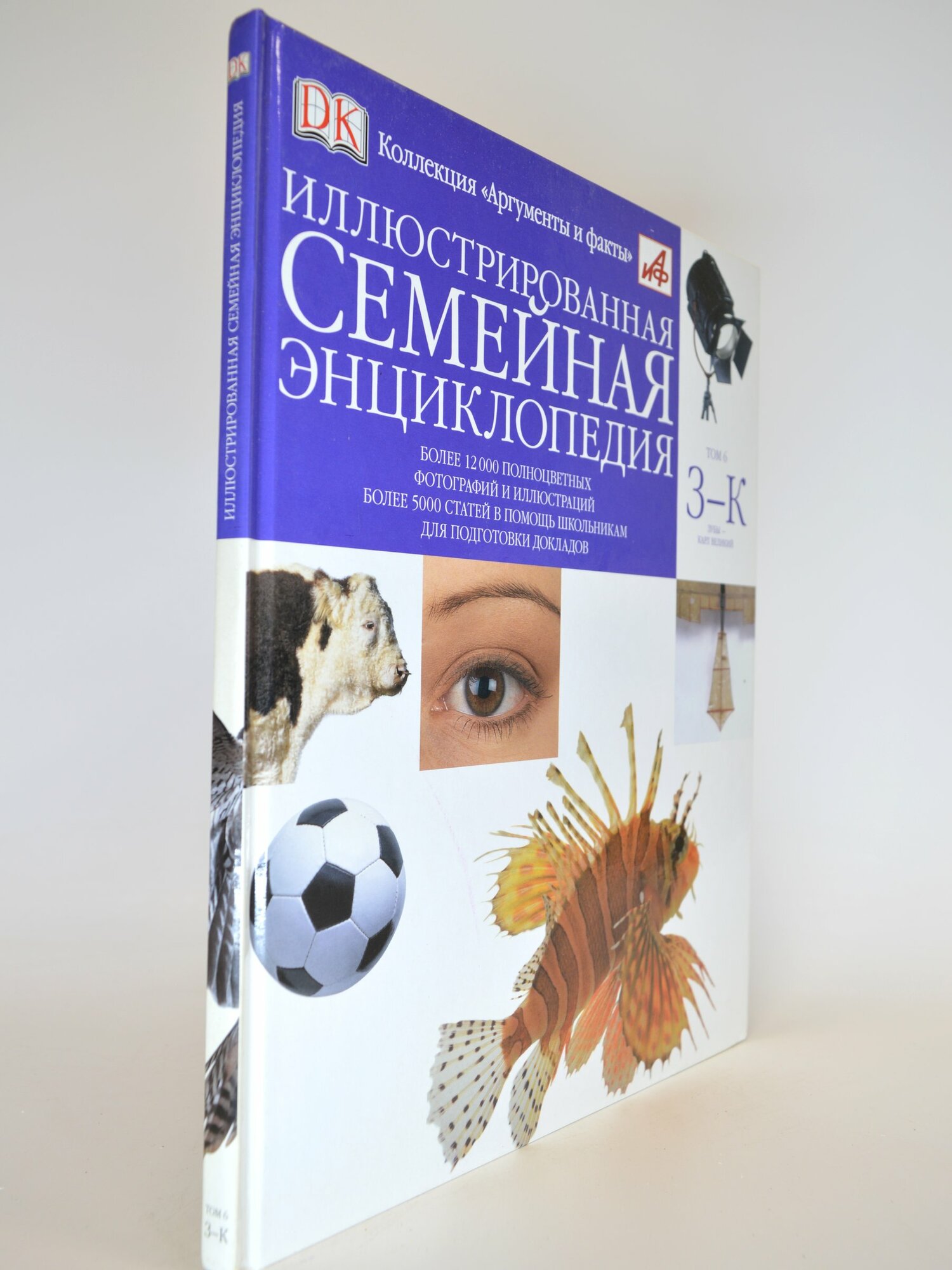 Иллюстрированная семейная энциклопедия в 24 томах. Том 6. Сборник. Букинистическая книга в отличном состоянии.