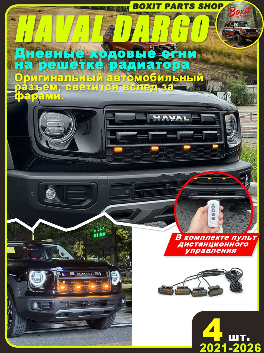 Haval Фара автомобильная, Огни дневные ходовые, 4 шт, арт. DG-XHD