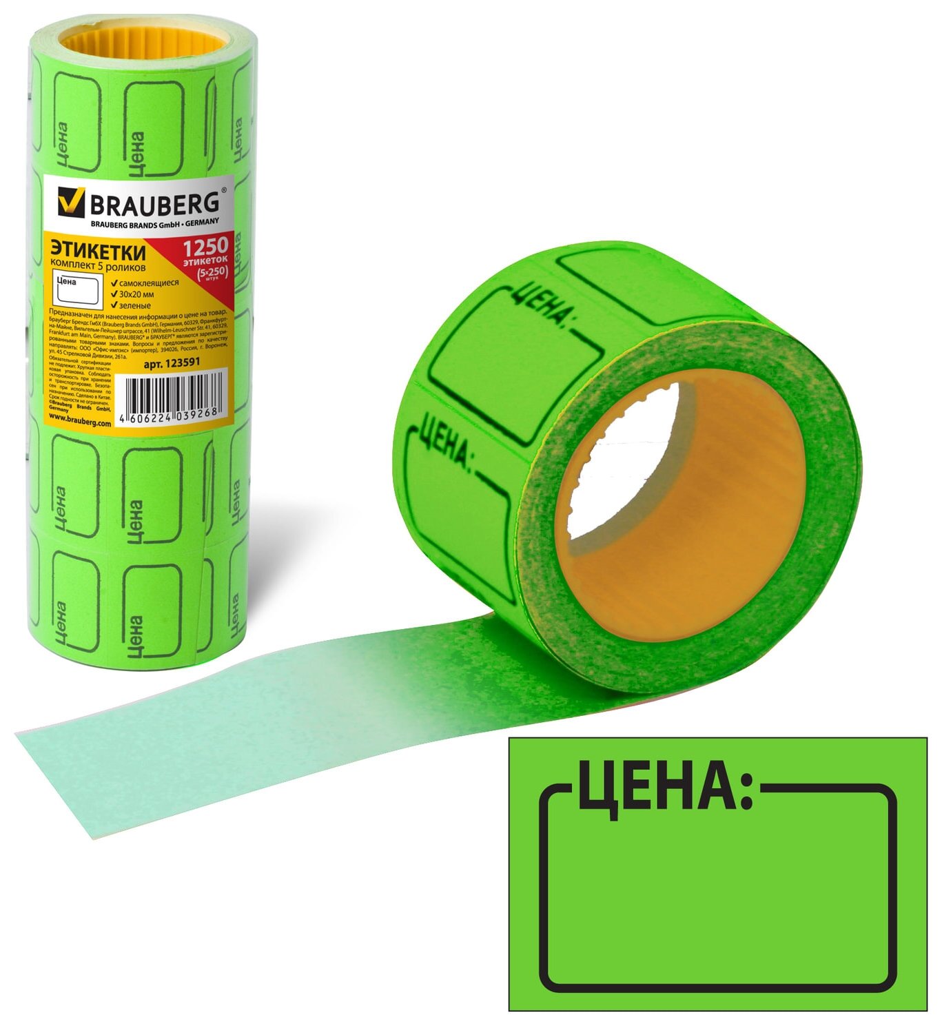 Этикет-лента "Цена", 30х20 мм, зеленая, комплект 5 рулонов по 250 шт, Brauberg