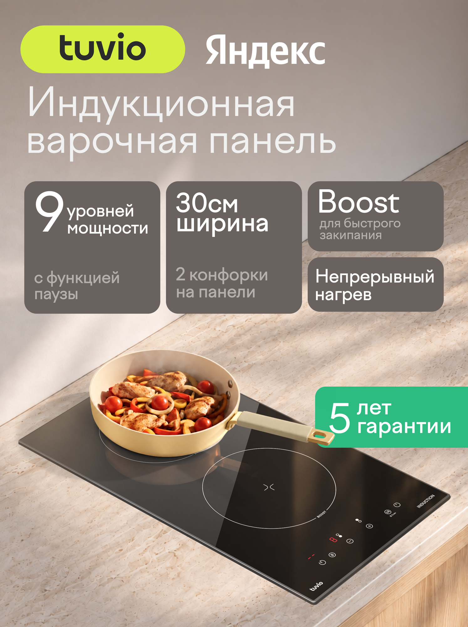 Индукционная варочная панель Tuvio HID21FB21, 30 см, черный с рамкой, таймер, защитное автоотключение