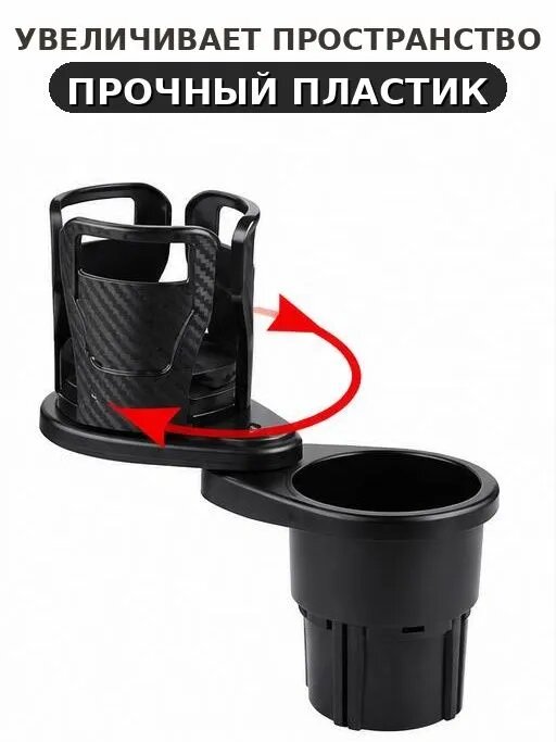 Автомобильный подстаканник-столик расширитель для подстаканника, многофункциональная полка для напитков и еды (Большой подстаканник (рег. основание))