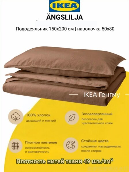 IKEA Комплект постельного белья односпальный хлопок 150x200 см, наволочки 50x80, простыня Без простыни см, цветкоричневый