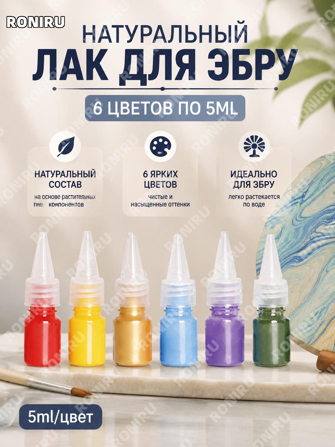 Набор натурального лака для росписи вееров 6 цветов по 5 мл, аксессуары для DIY творчества и декора ручная работа