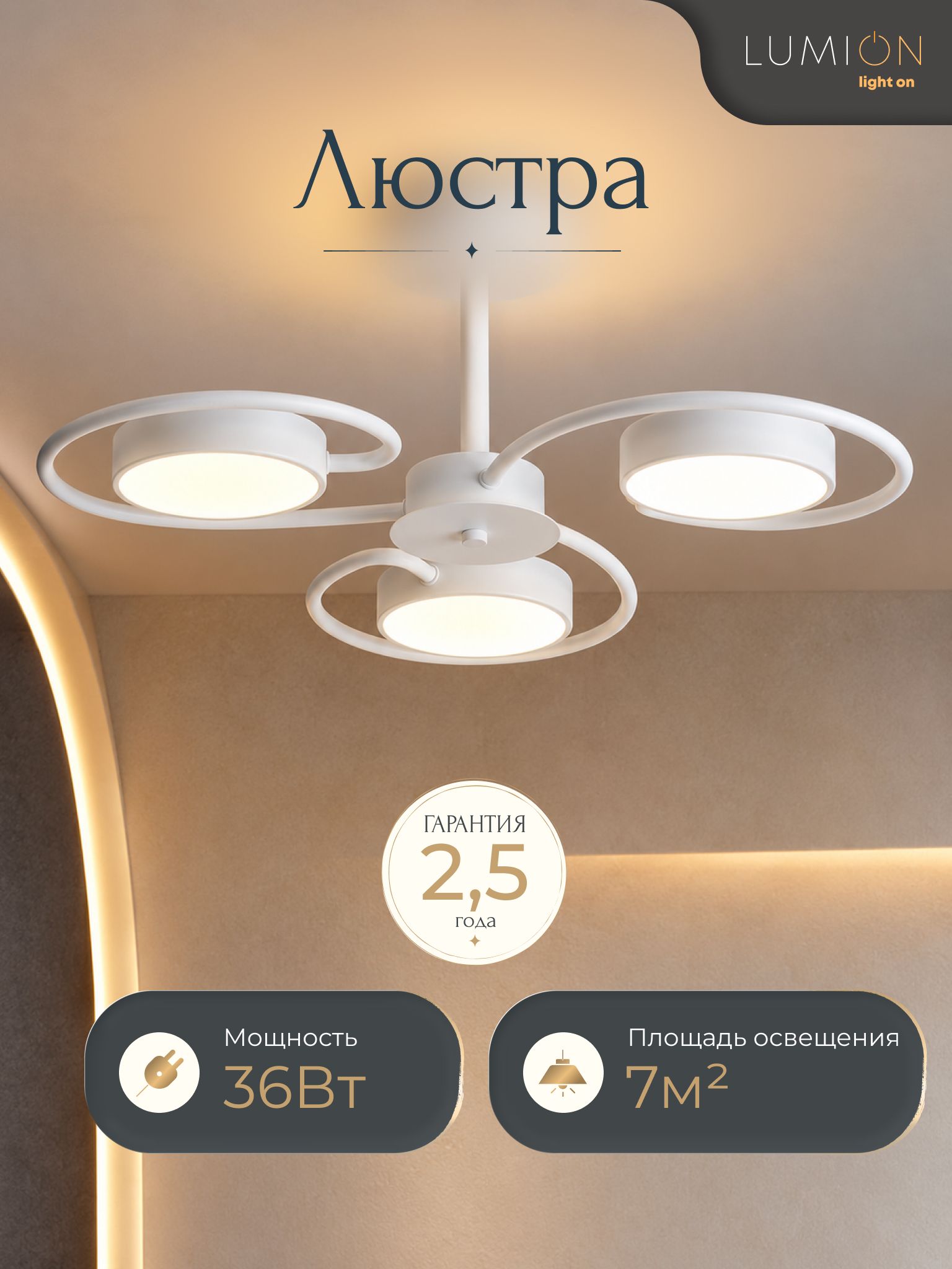 Люстра потолочная светодиодная Lumion 5657/36CL, 36Вт, 3000/4000/6000К, 220В
