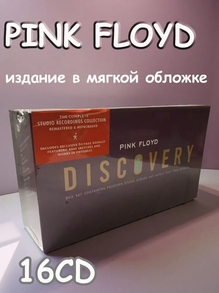 Pink Floyd Discovery, комплект из 16 CD, мягкая обложка, сборник студийных записаний