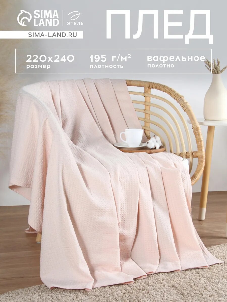 Плед 220х240см хлопковый дивандек