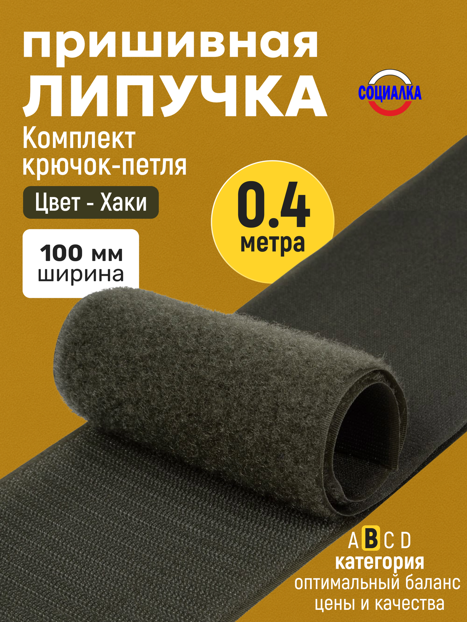 Липучка велкро пришивная 100мм, хаки 327, отрез 40 см, Лента контактная для шитья