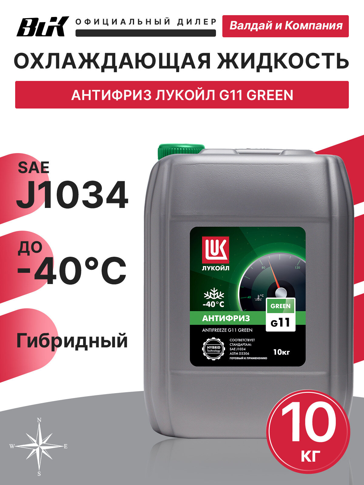 Антифриз ЛУКОЙЛ G11 GREEN (зеленый) 10 кг