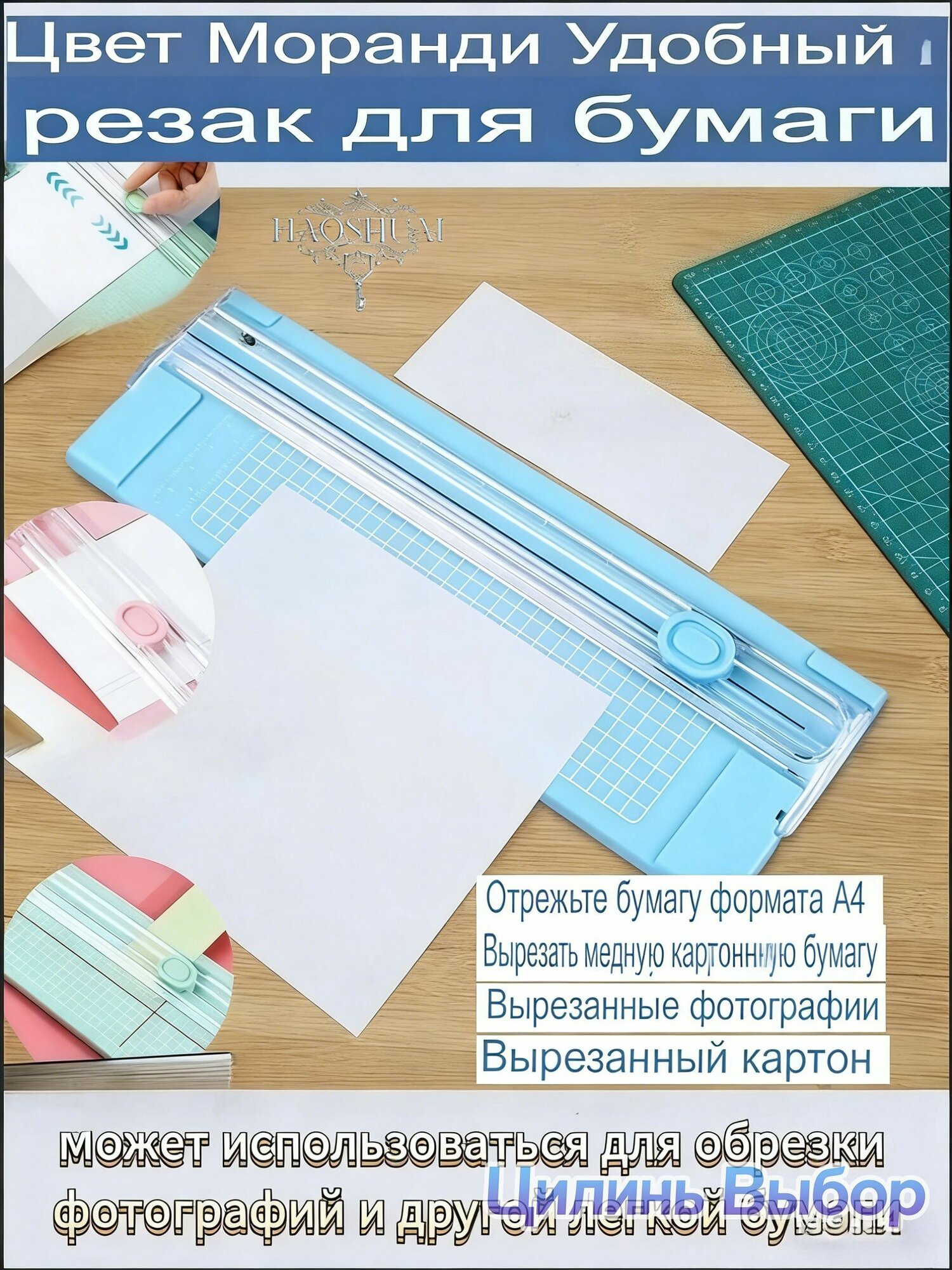 Двусторонний резак для бумаги формата А4, свободно регулируемый,---синий