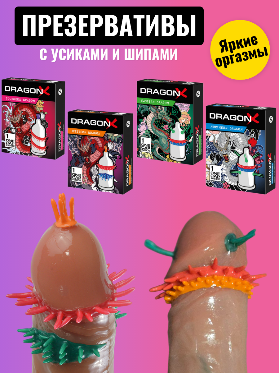 Презервативы с усиками и шипами, ультратонкие, ароматизированные