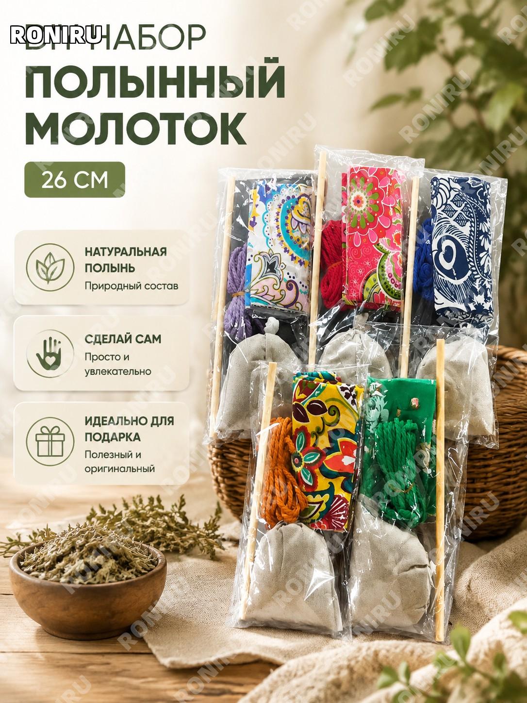 DIY набор материалов для изготовления молоточка с полынью 26 см, узор случайный, набор для ручной работы и массажа