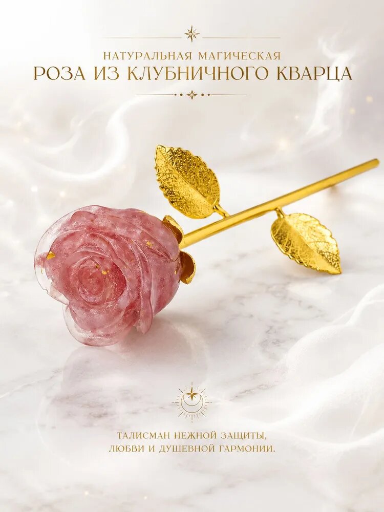 Талисман Оберег/Натуральная кристальная роза Волшебная роза (длина 24см).