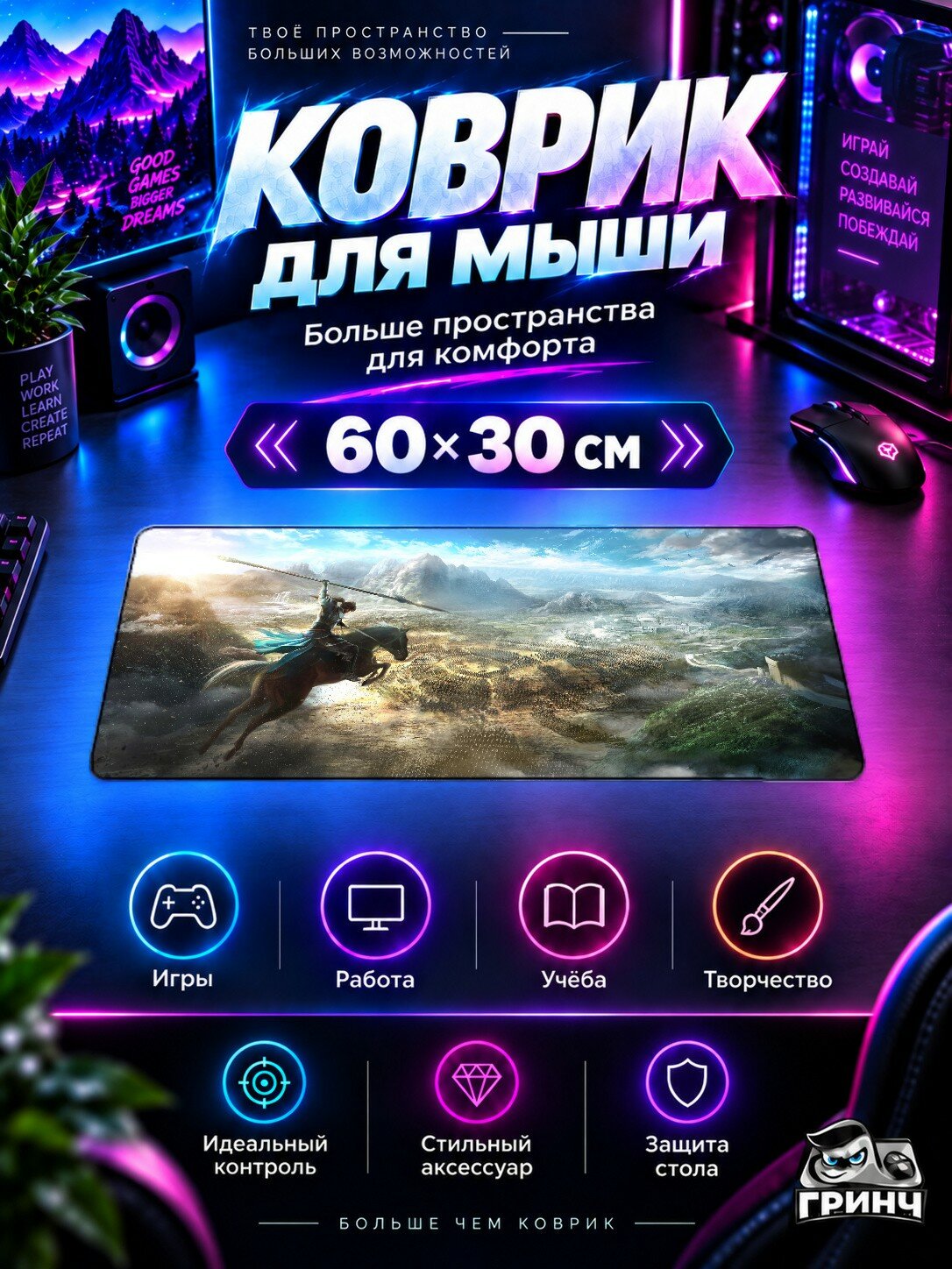 Игровой коврик для мыши и клавиатуры Into The Battle Dynasty Warriors / Инто Те Баттле Дйнастй Варриорс — 60х40 см XL