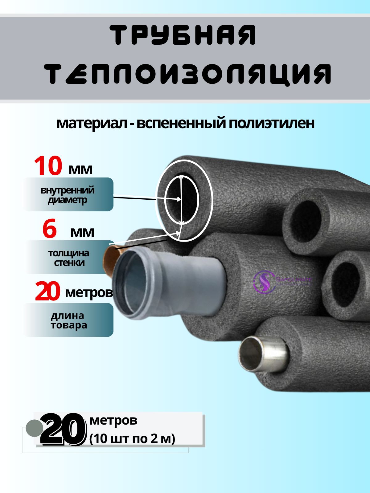 Утеплитель теплоизоляция для труб 10/6-20 метров