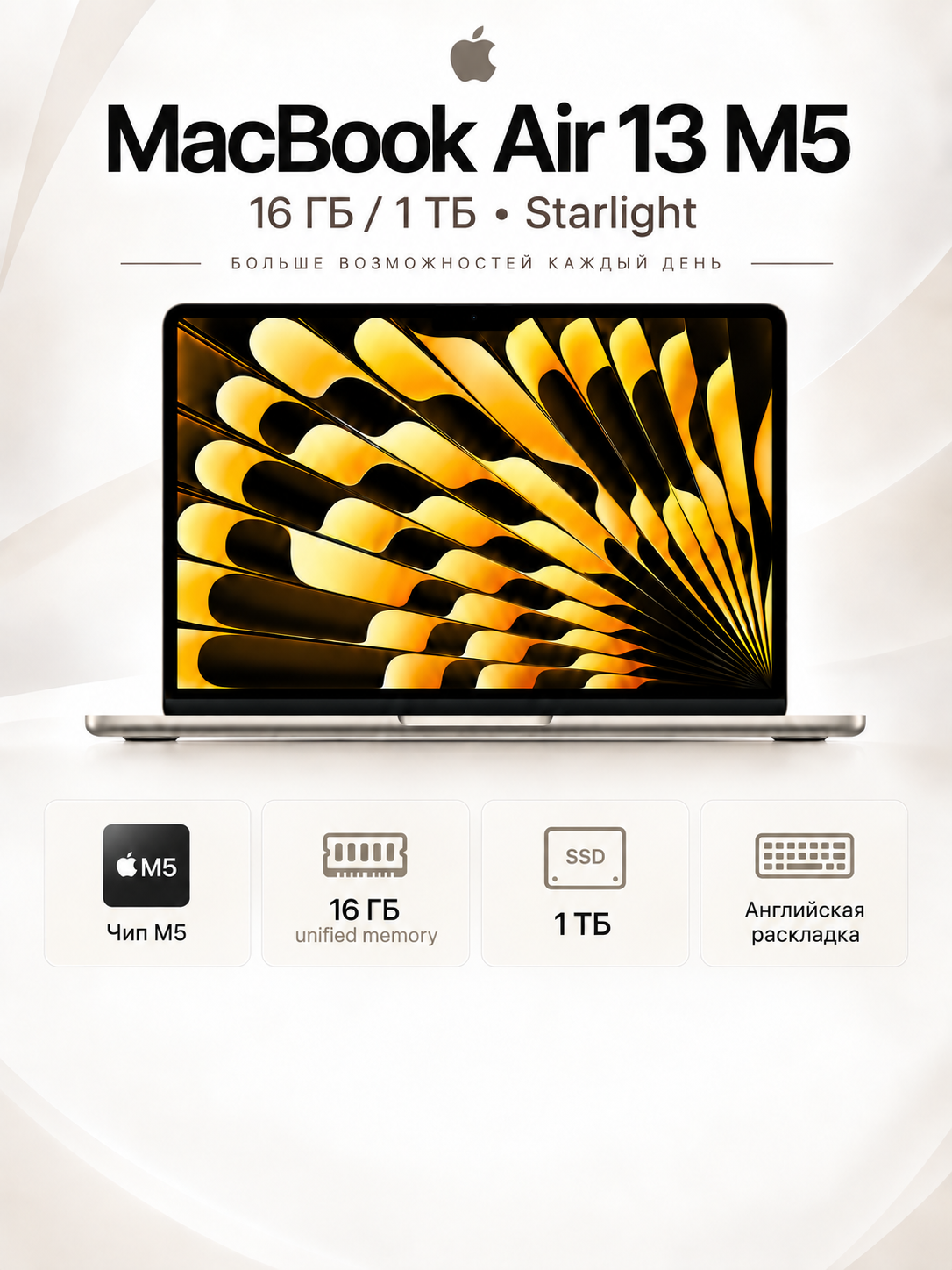 Ноутбук Apple MacBook Air 13 M5, 16/1 Тб, Starlight, MDHC4 | Сияющая звезда, английская раскладка